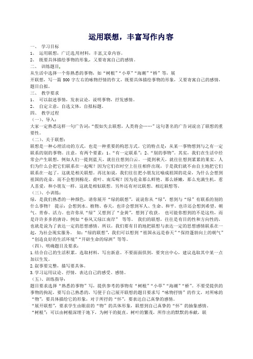 八年级语文下册第一单元作文指导教案苏教版