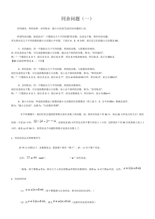 同余问题