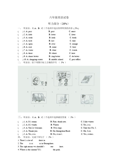 2011-2012牛津英语六年级6A期末试卷