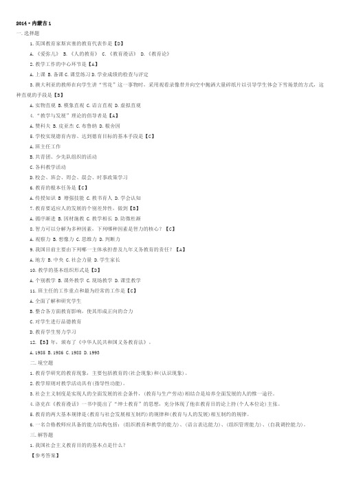 2014教师招聘考试公共基础知识精选试题及答案二