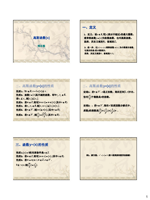 高斯函数