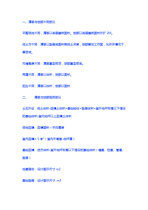 工程量清单和报价的区别