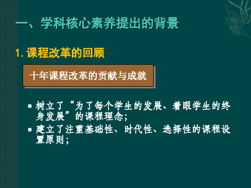 学科核心素养研究的一些思考PPT课件