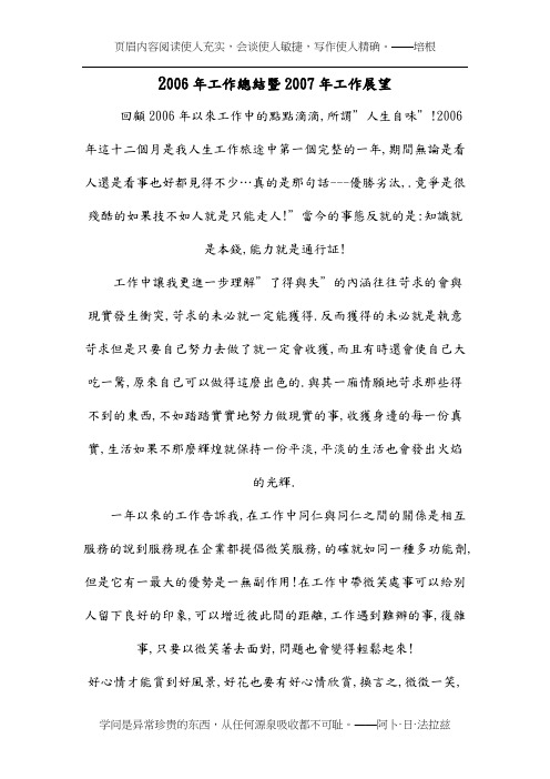 2006年工作总结暨2007年工作展望