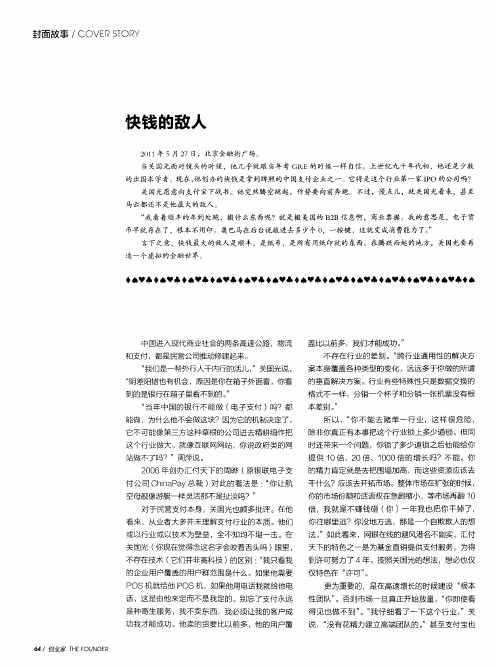 快钱的敌人