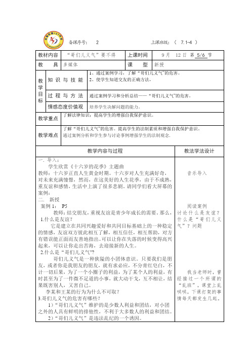 哥们儿义气要不得   的教案正式版
