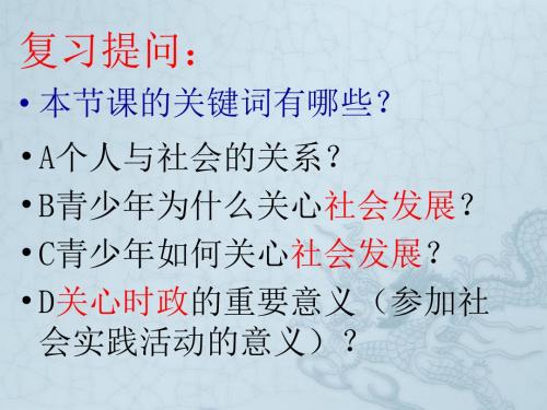秋九年级政治全册 1.3 学会亲近社会课件 苏教版