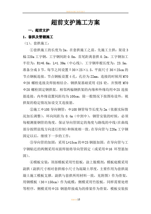 超前支护施工方案