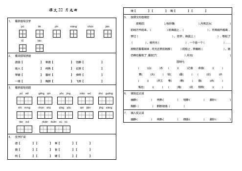 部编版小学语文六年级上册22课《月光曲》字词练习试题(附答案)