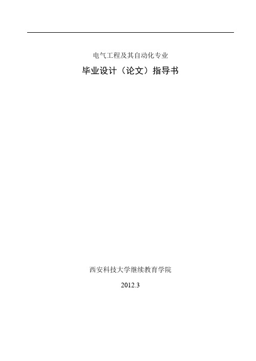 毕业设计指导书