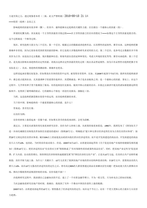 投资(趋势)总结之五时寒冰