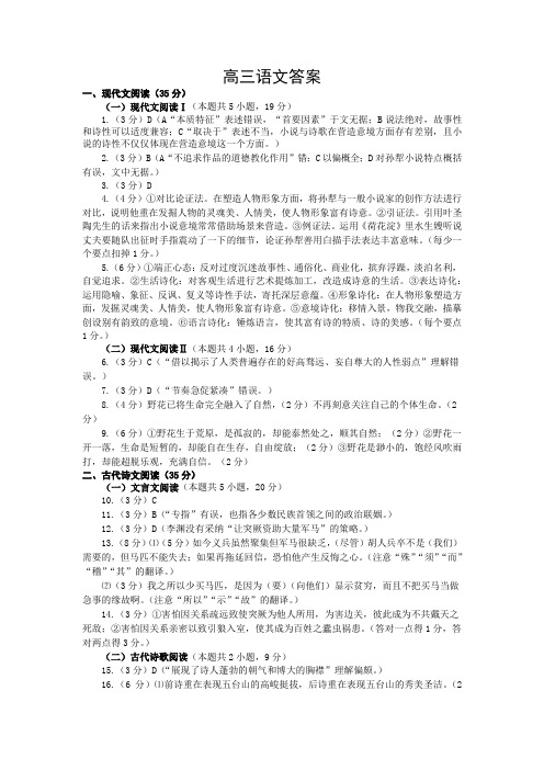 2019-2020山东省烟台市高三语文上学期期末试卷答案(下载版)