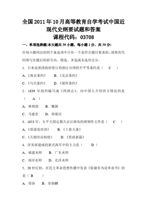 2011年10月全国自学考试题真题与答案