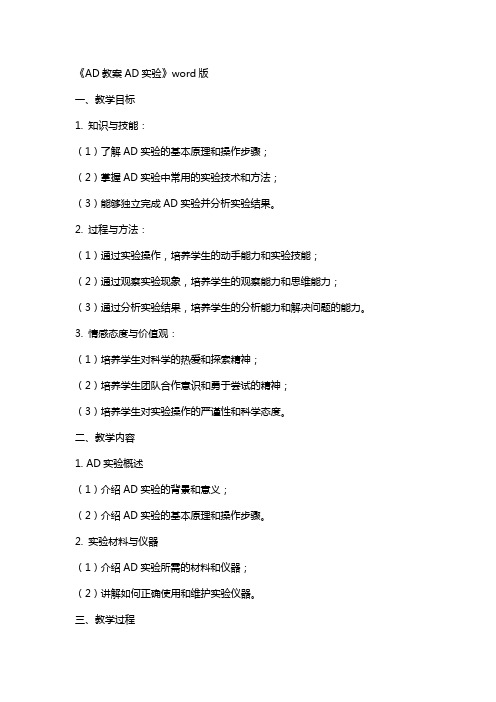 《AD教案AD实验》