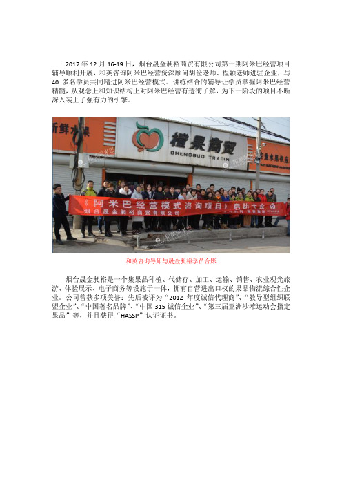 把和英阿米巴经营进行到底!这家企业的变革激动人心