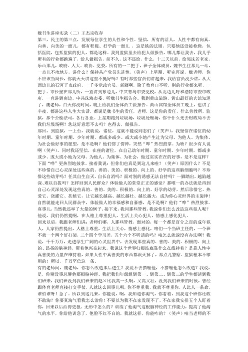 魏书生讲座实录王杰宗收集2