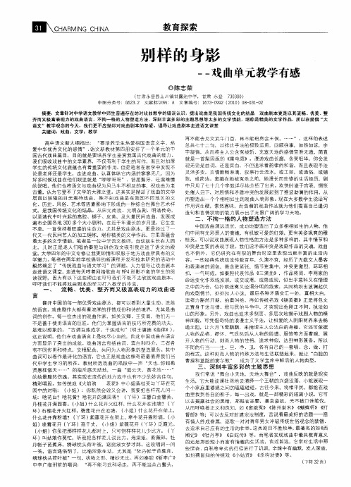 别样的身影——戏曲单元教学有感