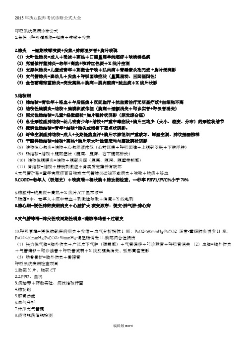 诊断公式大全