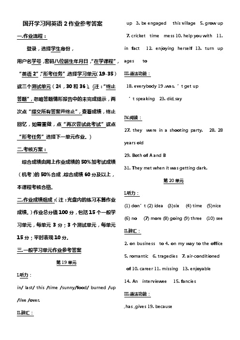 国开学习网英语2作业参考答案简化版