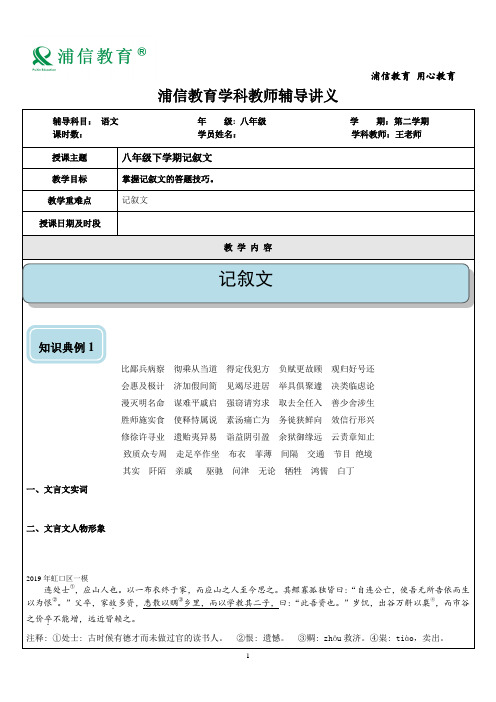 初二记叙文3 【教】