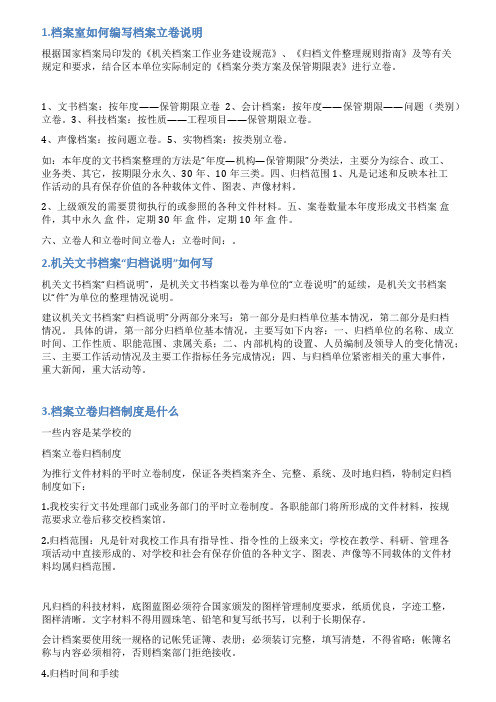 档案立卷归档情况说明