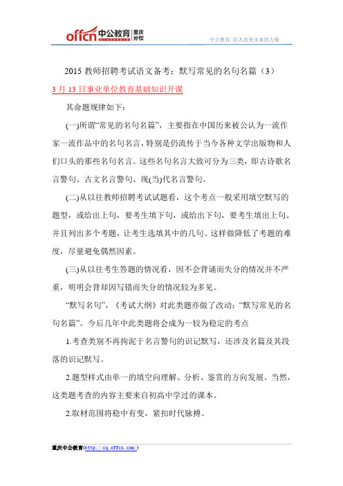 2015教师招聘考试语文备考：默写常见的名句名篇(3)