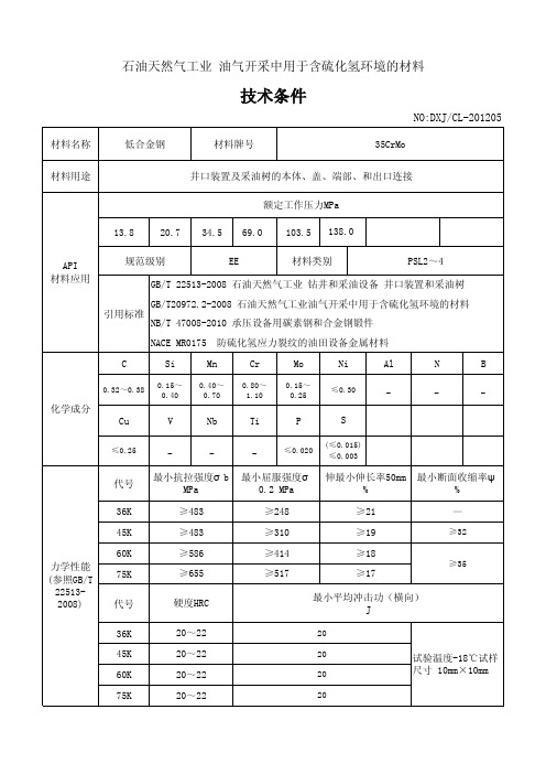 抗硫化氢材料技术条件
