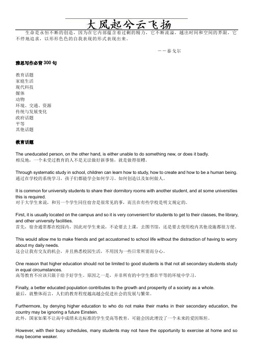 Aahvvtd雅思写作必背300句