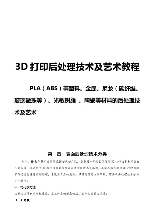 3D打印后处理教程