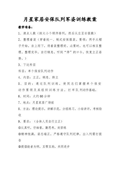 保安队列训练教案