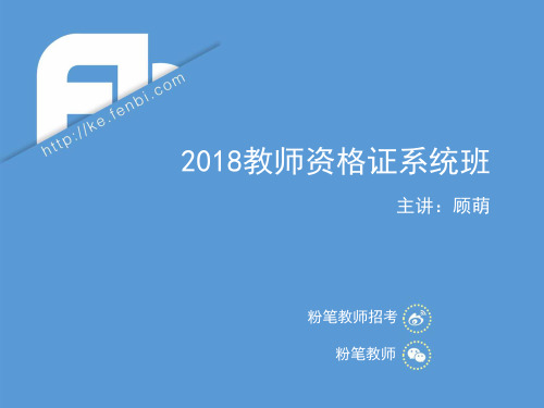 8.16-11(加课)中学理论精讲—顾萌