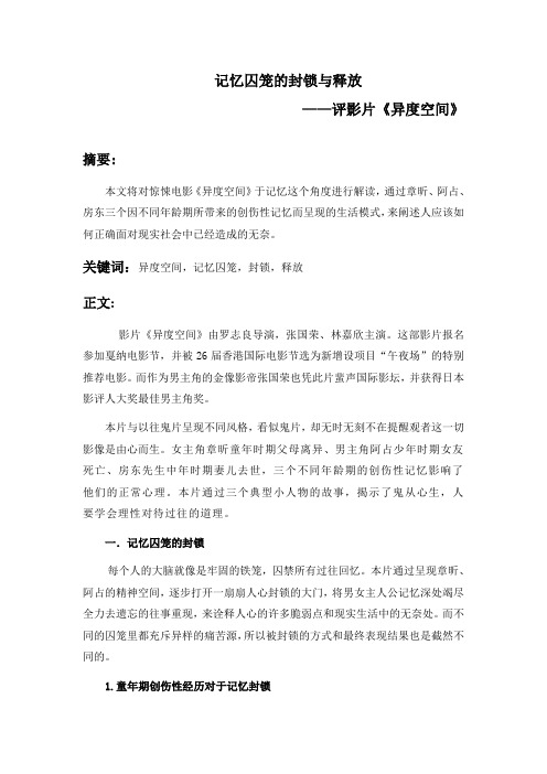记忆囚笼的封锁与释放——评影片《异度空间》
