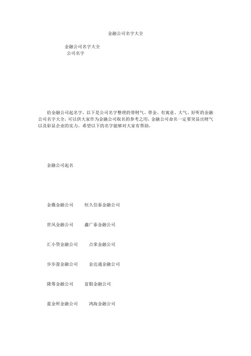 金融公司名字大全