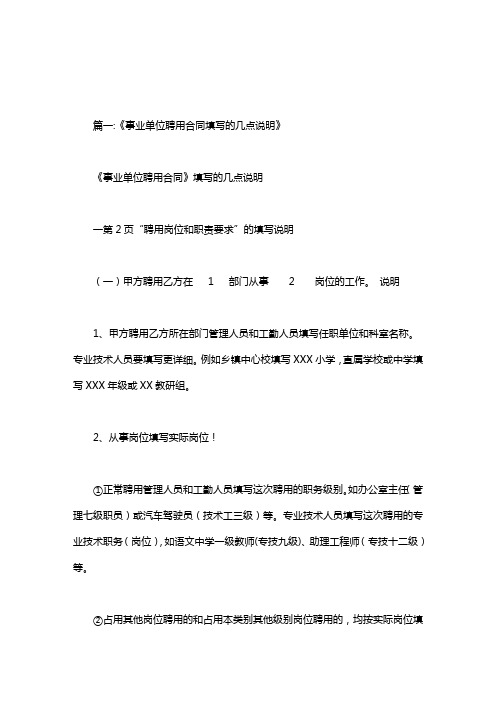 事业单位聘用岗位及职责要求填写范本