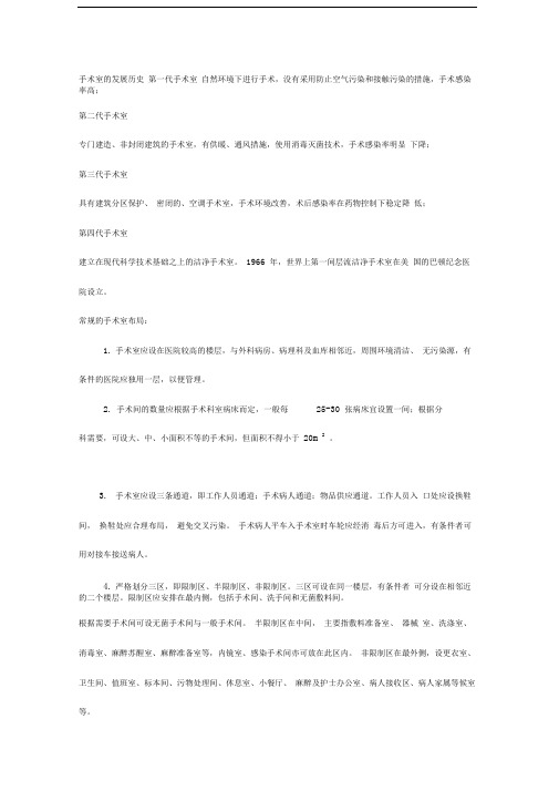 N1手术室护士培训资料