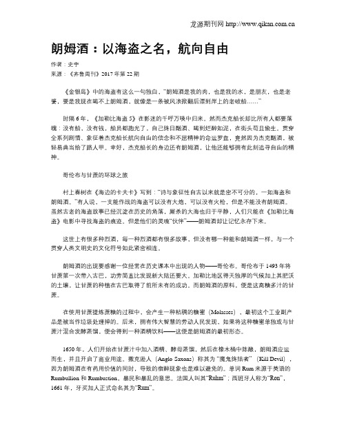 朗姆酒：以海盗之名,航向自由