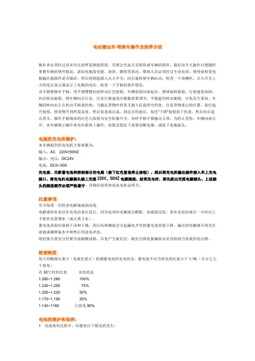 电动搬运车维护