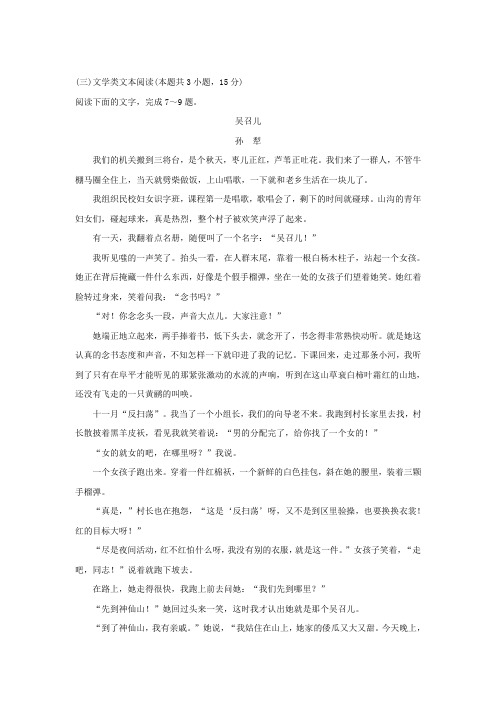 文学类文本孙犁《吴召儿》阅读练习与答案