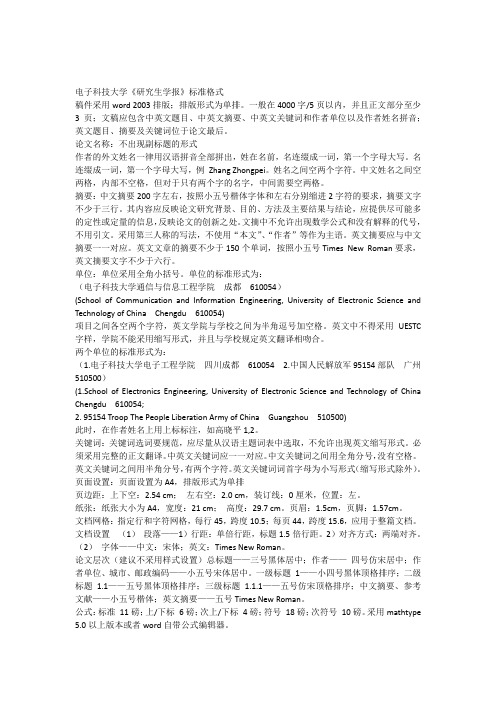 电子科技大学《研究生学报》格式