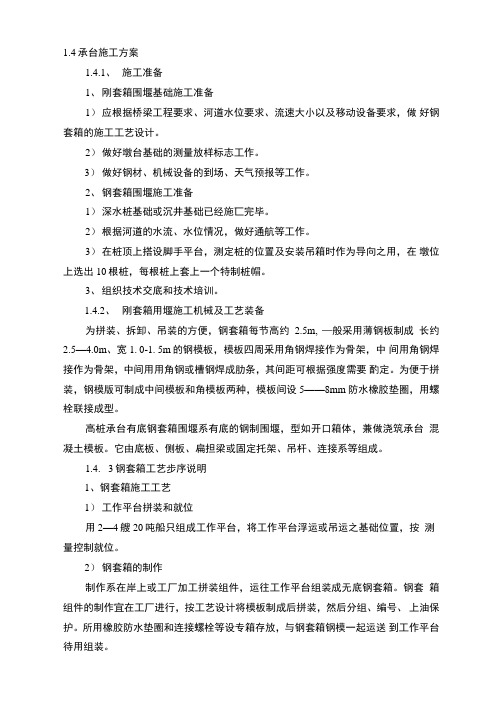 钢套箱承台施工方案