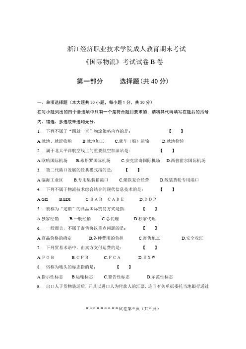 国际物流试卷2