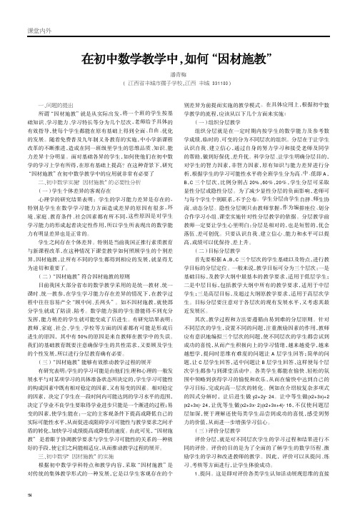在初中数学教学中,如何“因材施教”
