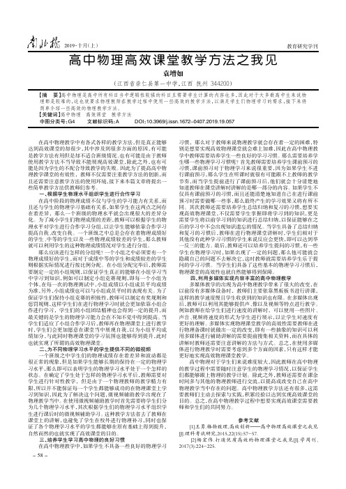 高中物理高效课堂教学方法之我见