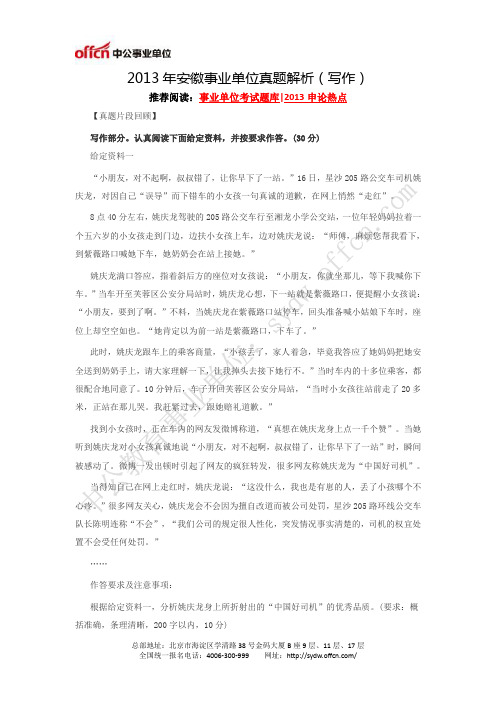2013年安徽事业单位真题解析(写作)