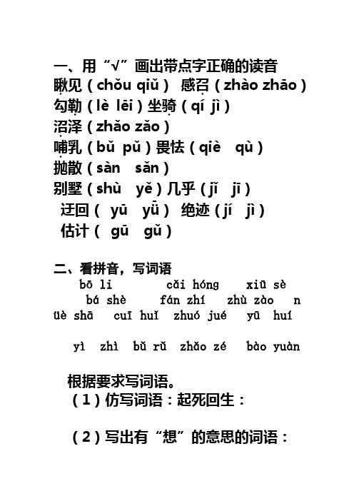 苏教版国标本六年级语文(上册)第五单元测试题