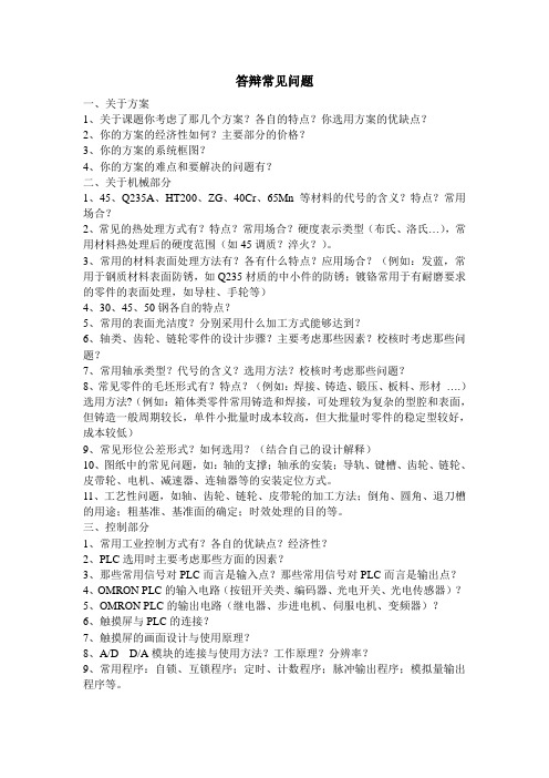 答辩问题