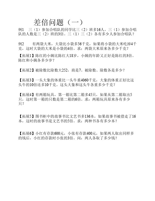差倍问题