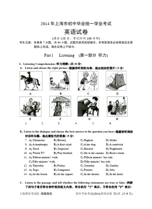 2014年上海市初中毕业统一学业考试