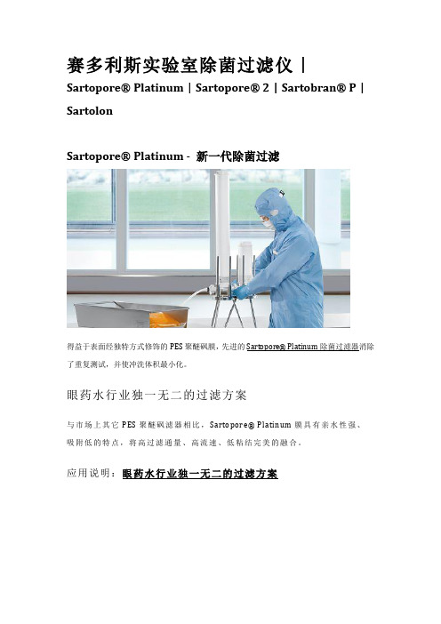 赛多利斯实验室除菌过滤仪