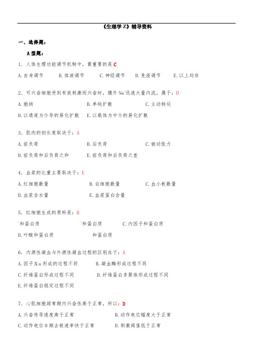 生理学复习题(带答案)
